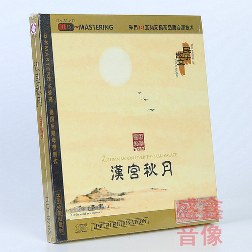 正版龙源音乐 民乐散文系列 汉宫秋月 HDCD 发烧车载cd碟片李小沛