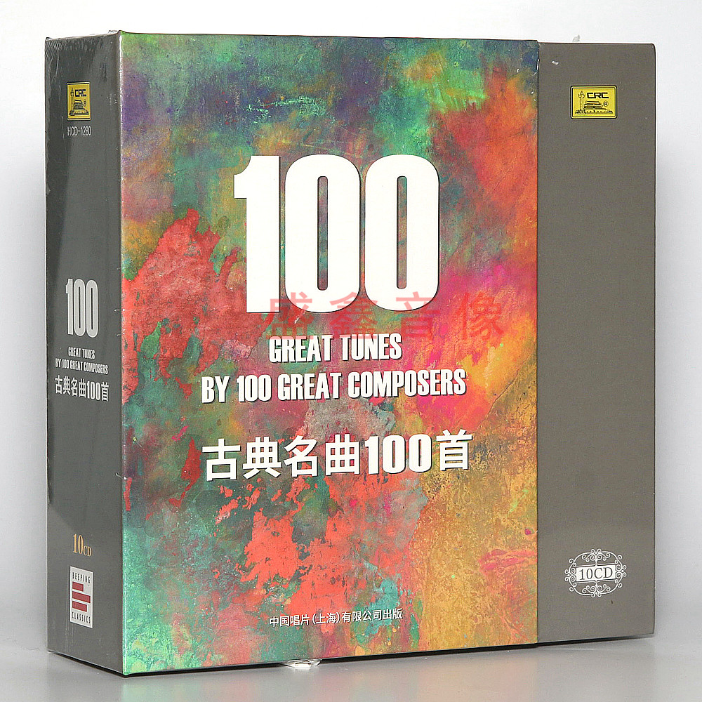 原装正版 古典名曲100首  欧美精选名曲音乐 10CD碟片 中国唱片