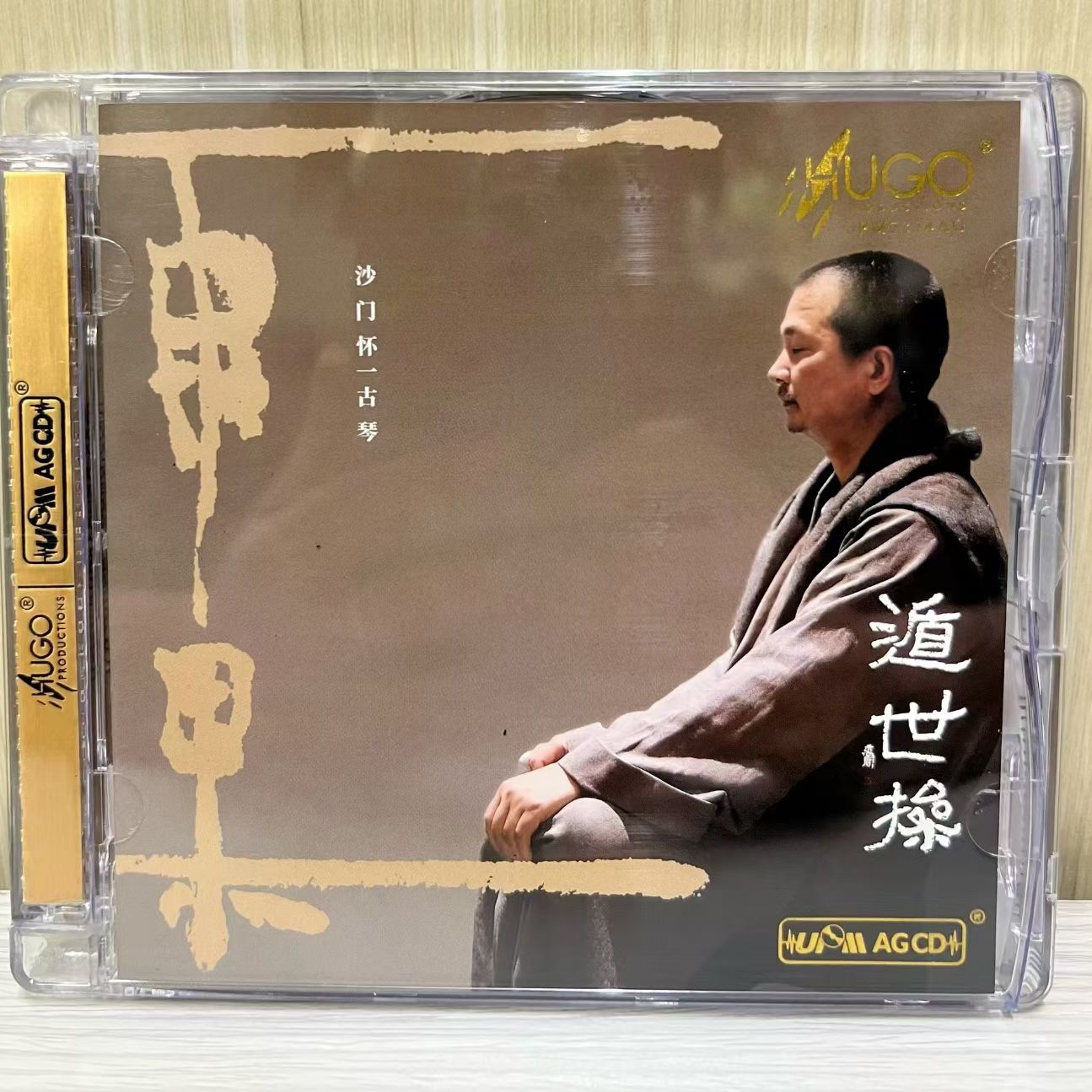 雨果唱片 遁世操 沙门怀一 古琴音乐发烧专辑 UPM AGCD合金碟CD