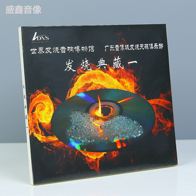 正版发烧 世界发烧音响博物馆 发烧典藏（一）ADMS 1CD 高音质