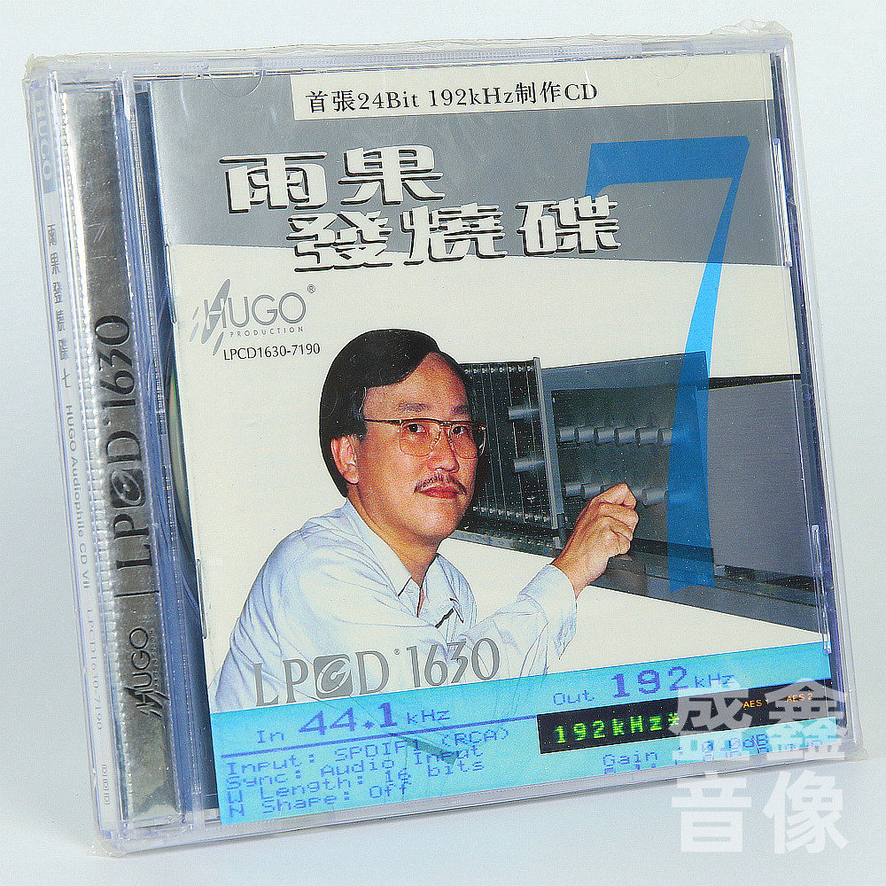 原装正版  雨果发烧碟7 LPCD1630 HIFI发烧试音试机碟精选碟名曲