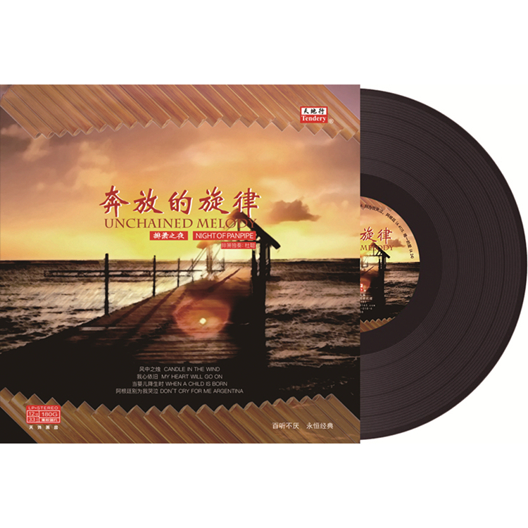 正版 经典欧美音乐奔放的旋律排箫独奏 黑胶LP唱片留声机12寸唱盘