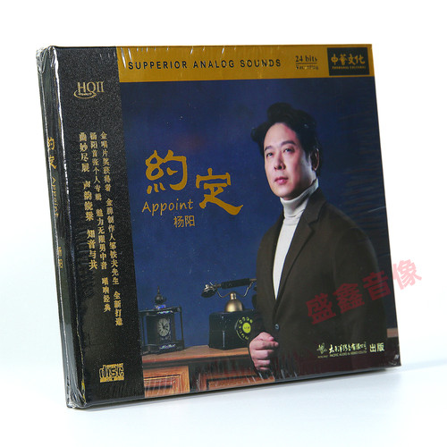 正版 杨阳 约定 HQ2CD HQIICD 1CD 高品质男中音发烧HIFI试音碟
