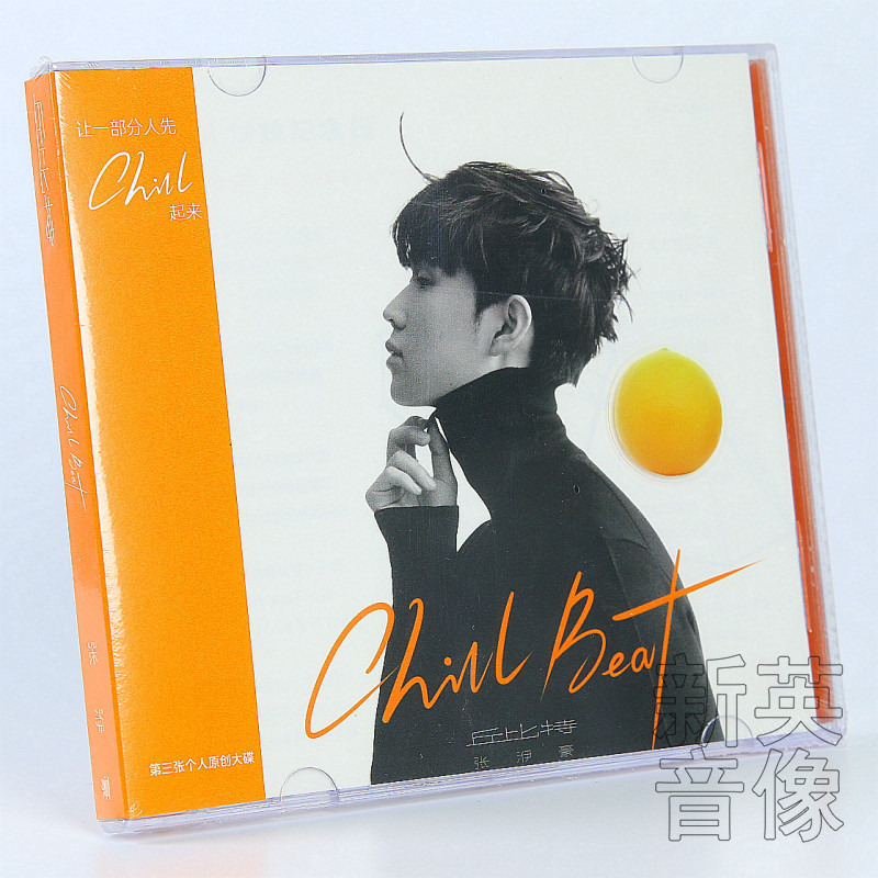 正版  张洢豪 第三张个人原创大碟 Chill Beat 丘比特 实体专辑CD