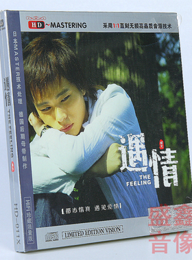 正版龙源音乐 遇情 雨天专辑  HDCD 1CD 发烧版车载cd碟片