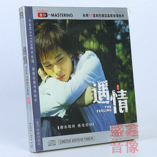 正版龙源音乐 遇情 雨天专辑  HDCD 1CD 发烧版车载cd碟片