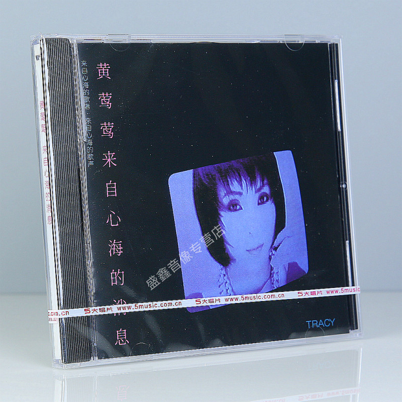 官方正版 黄莺莺专辑 来自心海的消息CD+歌词本 首批限量流水编号