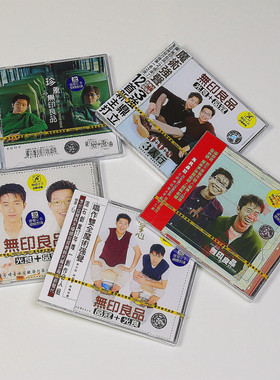 正版 无印良品专辑全套 5CD 珍重掌心无印良品x2想见你 CD唱片