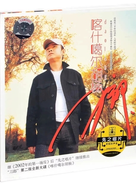 正版 刀郎专辑 喀什噶尔胡杨 CD唱片+VCD MTV视频 音乐歌曲碟片