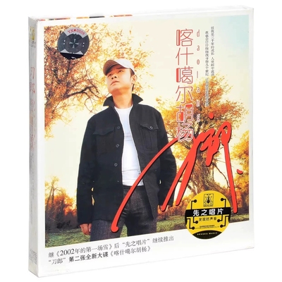 正版 刀郎专辑 喀什噶尔胡杨 CD唱片+VCD MTV视频 音乐歌曲碟片