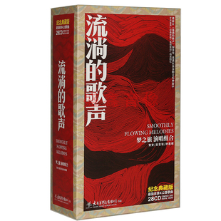正版现货流淌的歌声28CD纪念典藏版套装梦之旅演唱组合 412首歌曲