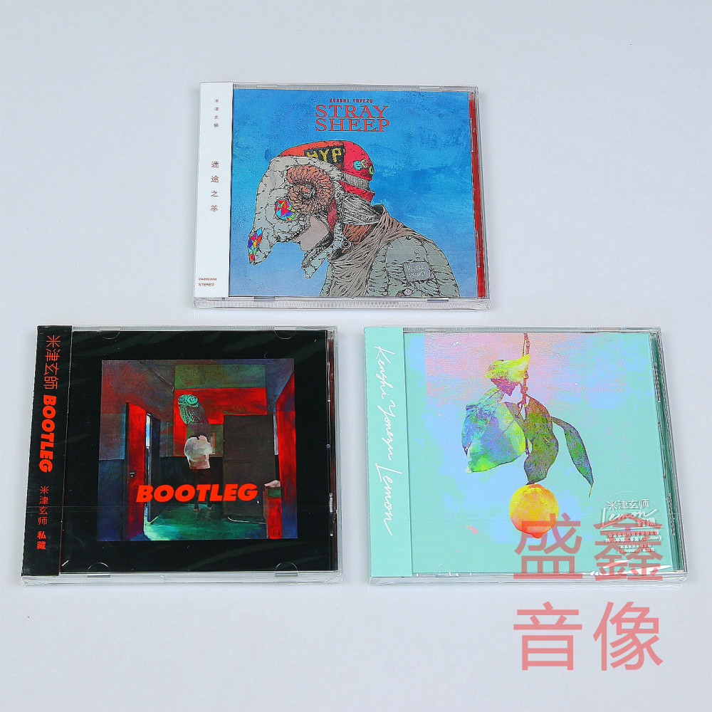 正版米津玄师3张专辑 迷途之羊BOOTLEG + Lemon 私藏柠檬 3CD