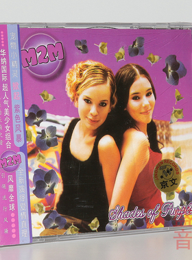 正版唱片 M2M：紫色风暴CD Shades Of Purple 窈窕美眉专辑cd
