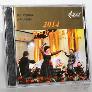 CD广州交响乐团 正版 大植英次指挥 2014佛山新年音乐会 雨果唱片