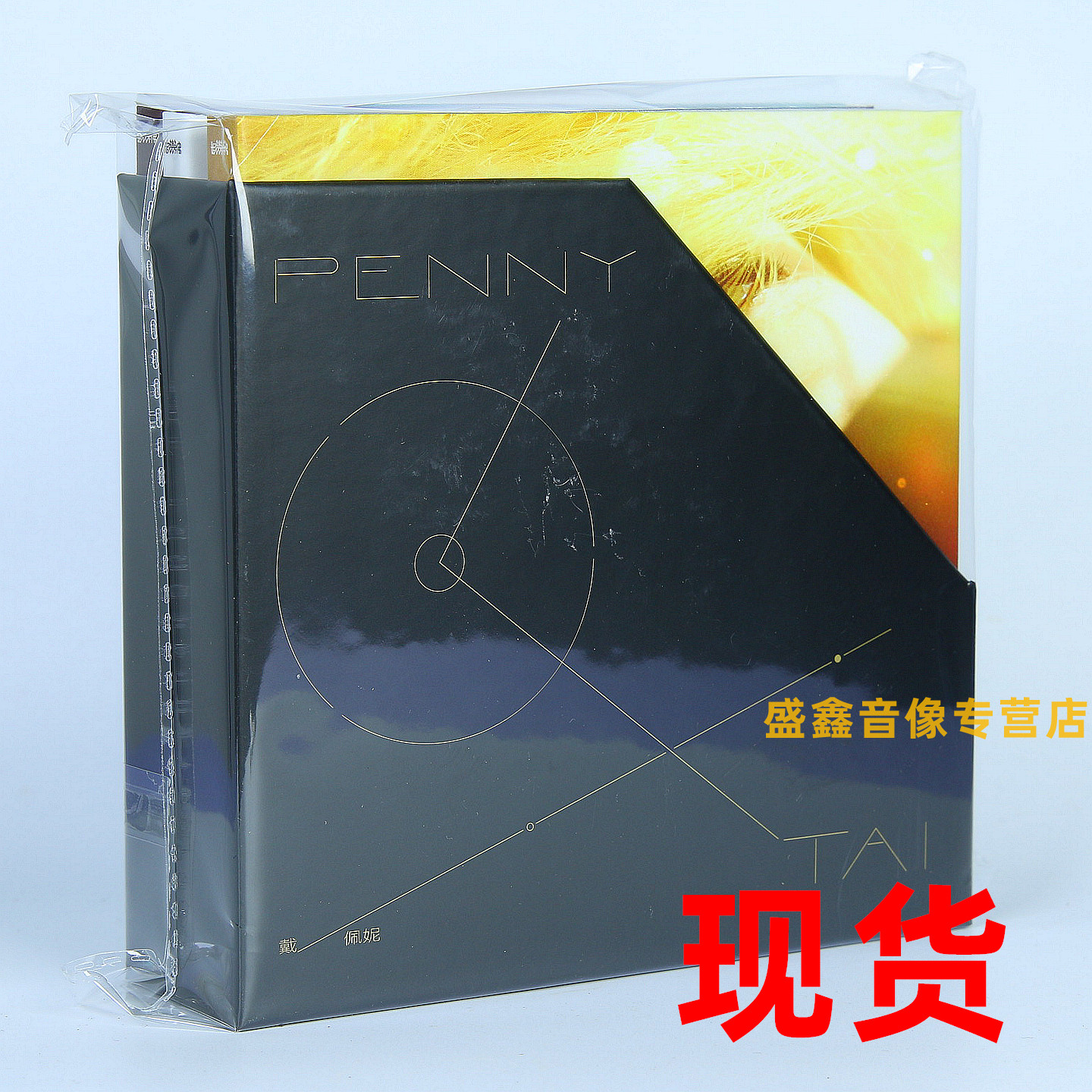 官方正版 戴佩妮实体专辑 首批限量编码黑胶LP/CD唱片贼 纯属意外