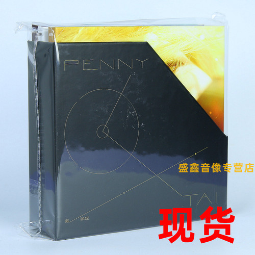 官方正版 戴佩妮实体专辑 首批限量编码黑胶LP/CD唱片贼 纯属意外