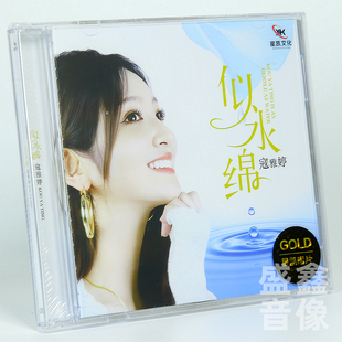寇雅婷cd专辑正版似水绵无损金碟高品质发烧女声车载音乐光盘