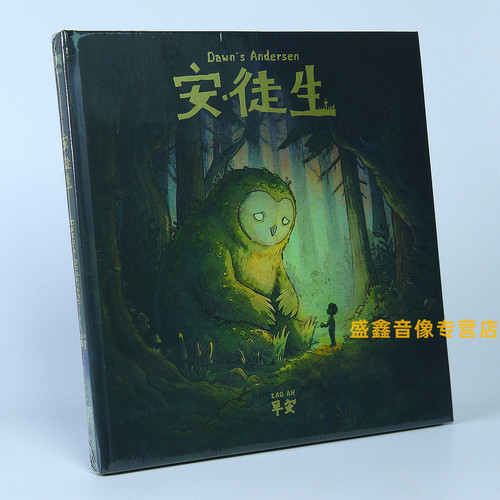 现货正版 早安新实体专辑 安徒生 典藏 简装版 CD唱片+歌词册周边