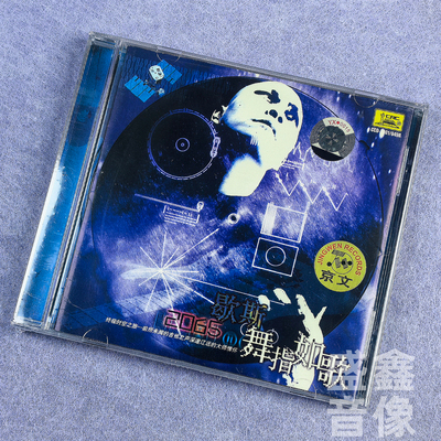 正版 吉他大师 歇斯专辑 2065 舞指如歌 CD唱片碟 京文发行