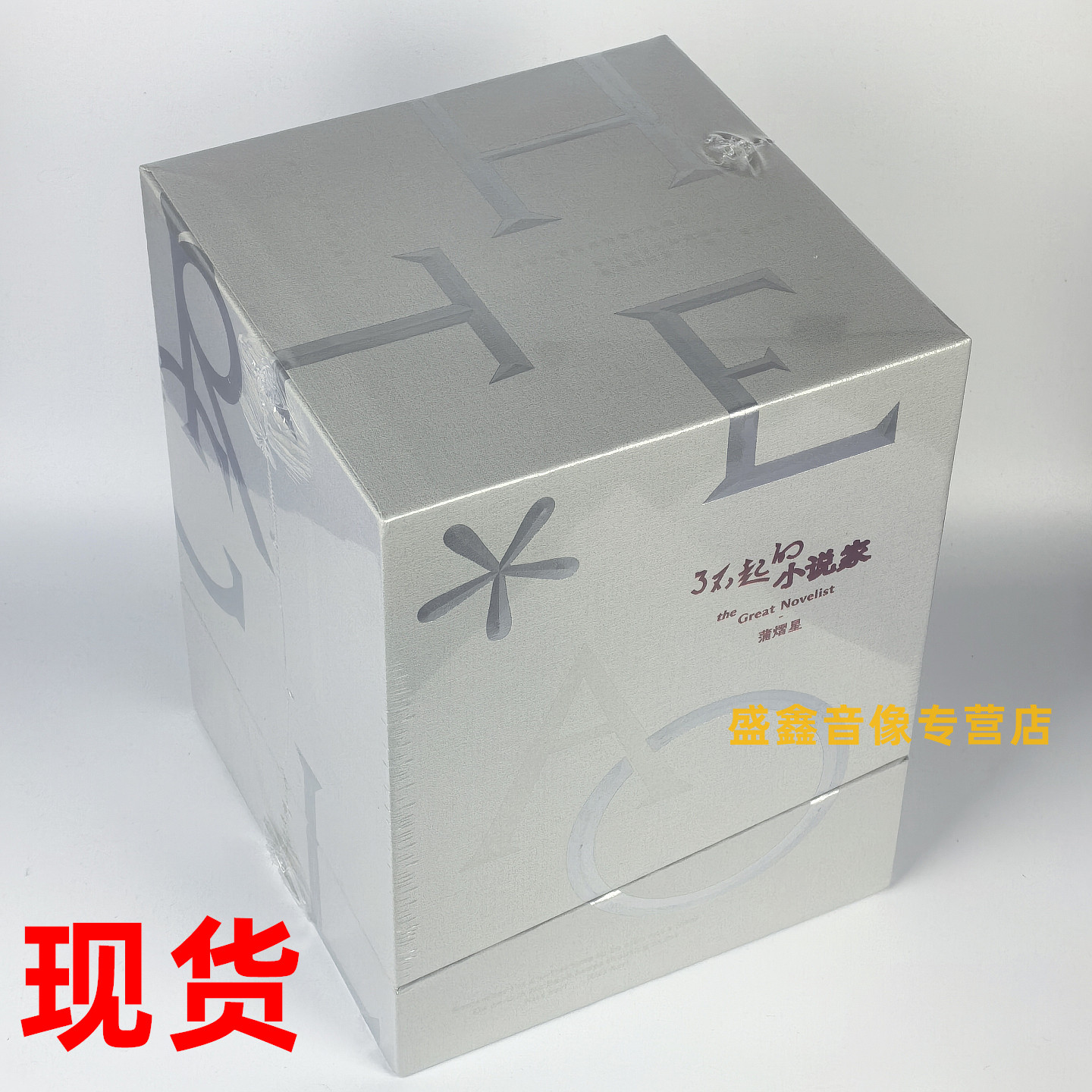 正版 蒲熠星实体专辑《了不起的小说家》CD唱片 拍立得玫瑰书签