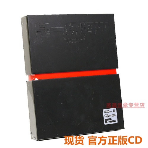 官方正版 全新未拆封