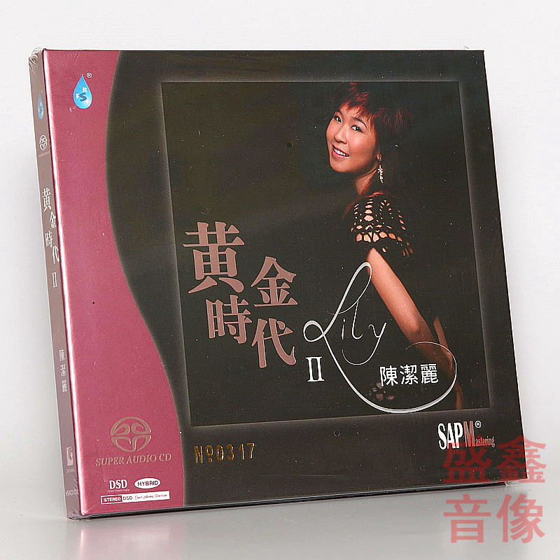 【现货】首版限量 陈洁丽黄金时代ii第2辑 sacd 高品质发烧碟cd