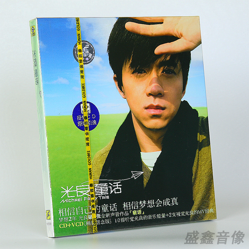 正版光良专辑 童话 CD+VCD MV内附歌词本 车载cd碟片