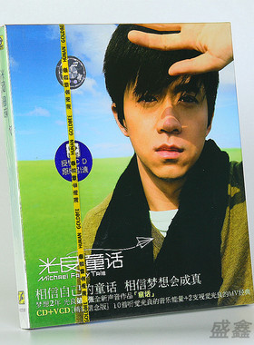 正版光良专辑 童话 CD+VCD MV内附歌词本 车载cd碟片