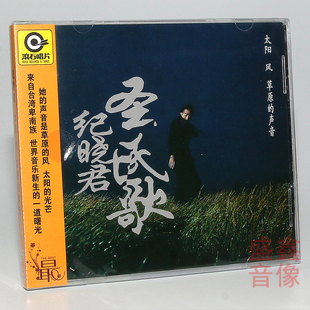 滚石再版 纪晓君：圣民歌 经典 专辑 歌词本 正版 唱片