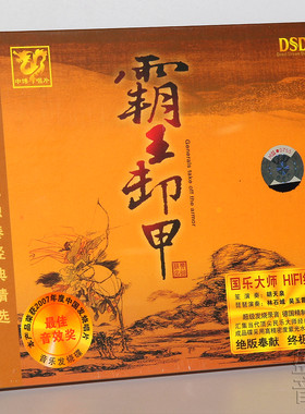 正版发烧cd碟片 霸王卸甲 琵琶笙国乐纯独奏精选HIFI纯音乐林石城