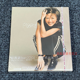 附成长记录写真经典 Start自选集CD 五大唱片 孙燕姿专辑 官方正版