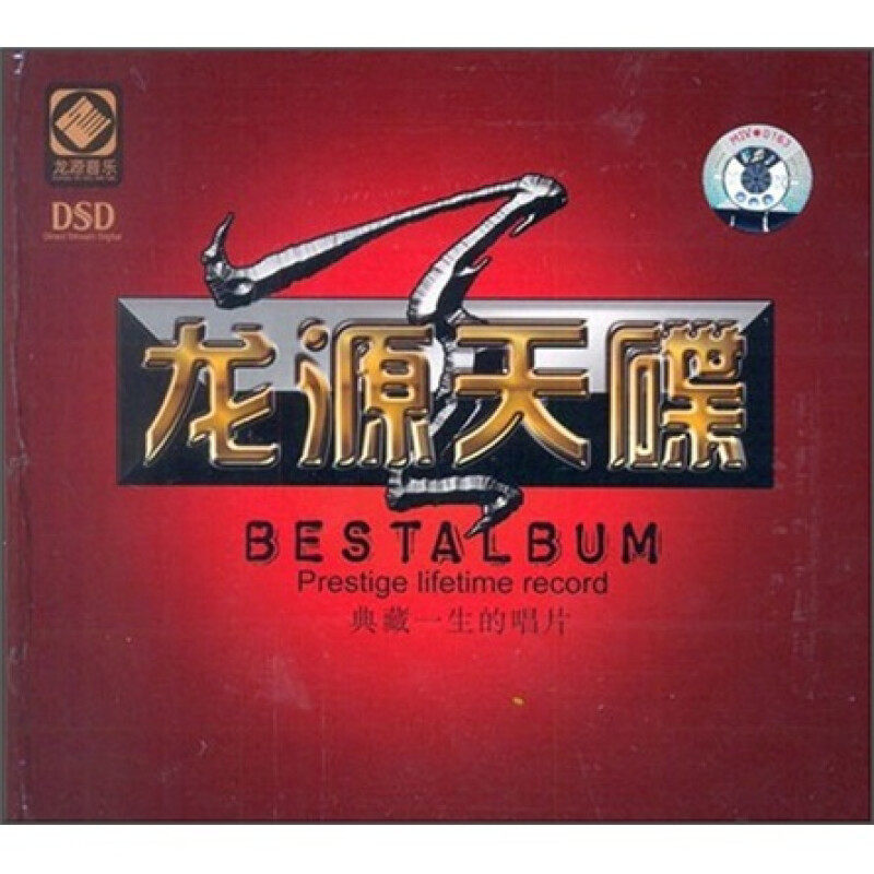 正版龙源音乐 龙源天碟 DSD 1CD 钻石名曲精选 发烧版车载cd碟片怎么样,好用不?