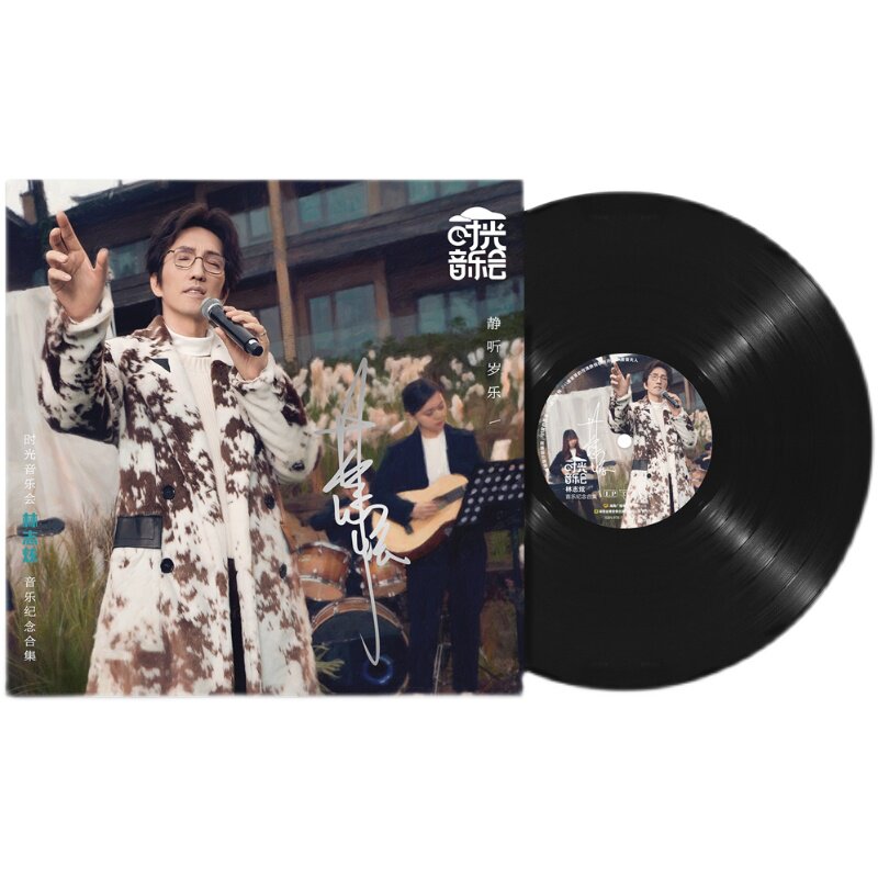 林志炫专辑 时光音乐会 音乐纪念合集 LP黑胶唱片 官方正版 周边