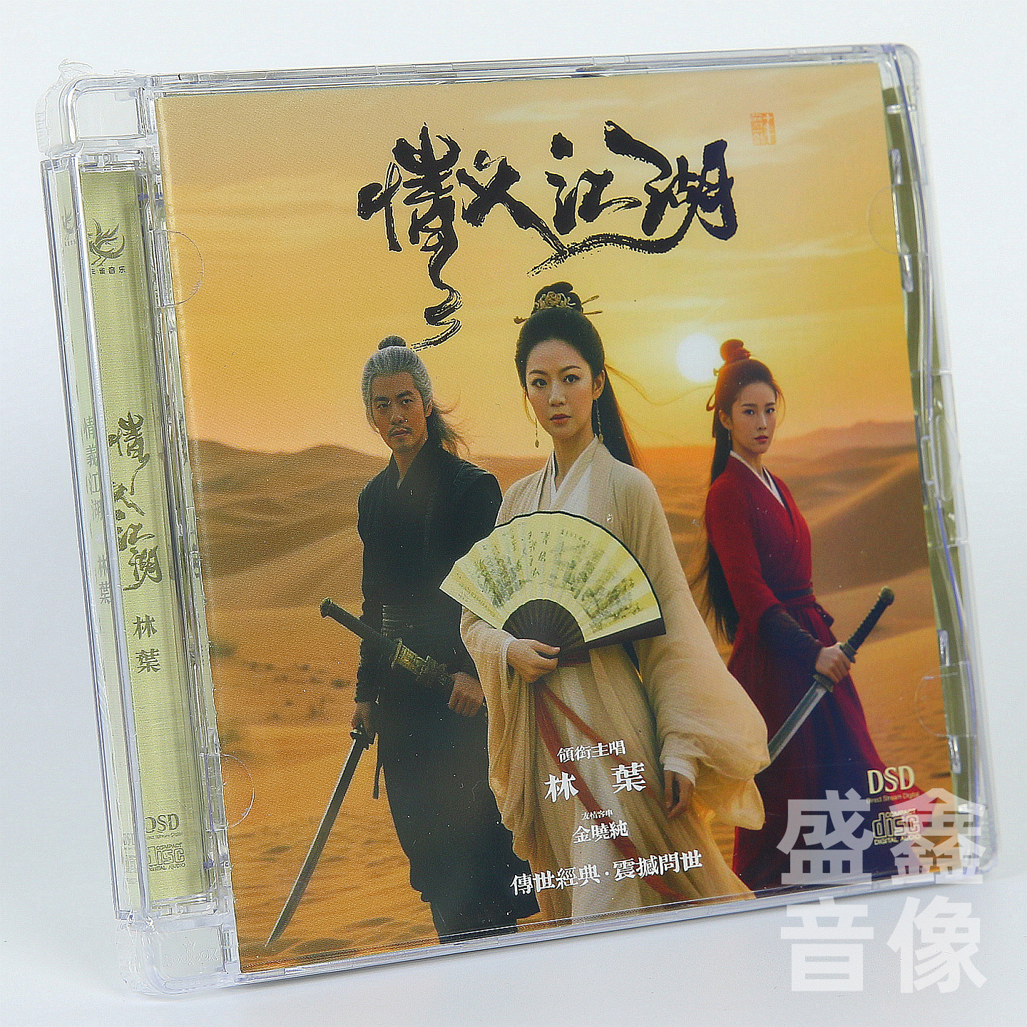 正版 林叶 情义江湖 HiFi女声影视歌曲音乐 女中音发烧碟 DSD CD