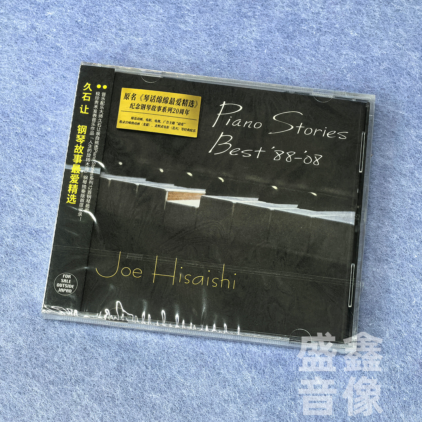 官方正版 久石让专辑 钢琴故事最爱精选 琴话绵绵 宫崎骏 CD唱片