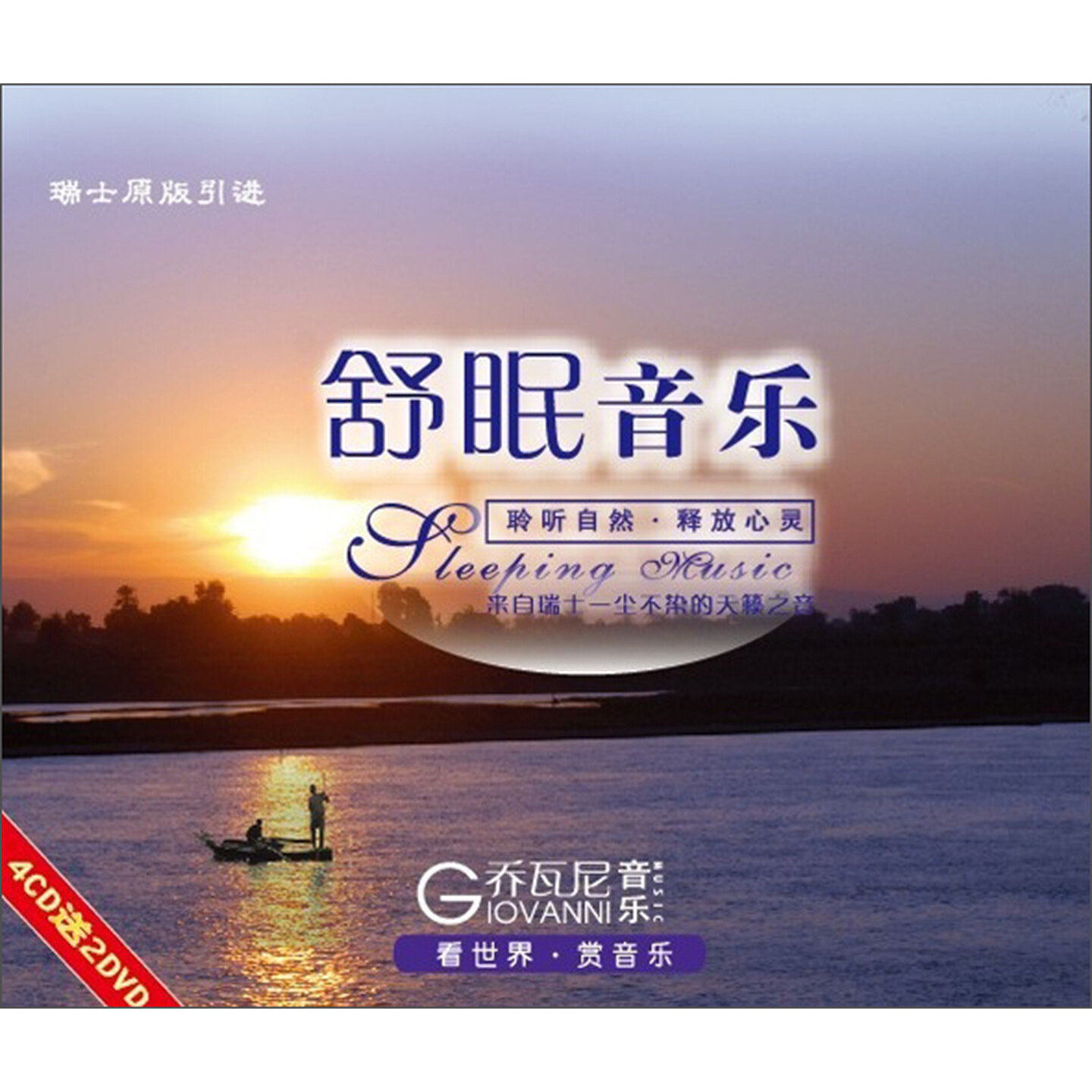正版舒眠音乐 脑波睡眠 催眠曲4黑胶CD无损音质 HIFI发烧碟CD音乐