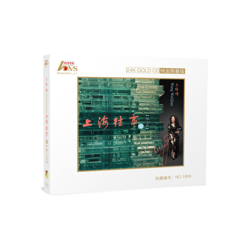 王维倩《上海往事 七·海上花》 24K金碟CD(首版限量带编码)