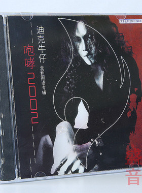 正版唱片 迪克牛仔专辑 咆哮2002 国语 CD+歌词本 车载cd碟片