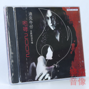 正版唱片 迪克牛仔专辑 咆哮2002 国语 CD+歌词本 车载cd碟片