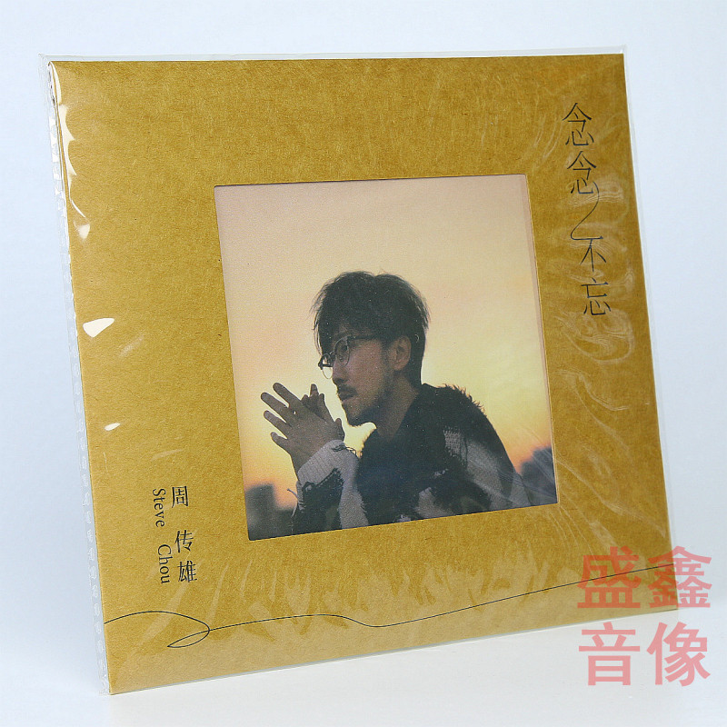 现货|正版 周传雄新专辑 念念不忘 小刚 CD+亲笔手写信+明信片