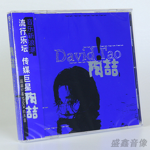 Tao David 同名专辑 蓝专 正版 歌词本 陶喆实体专辑