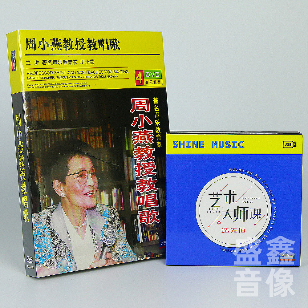 周小燕教授教唱歌声乐基础入门教学视频自学唱歌教程DVD碟片U盘版