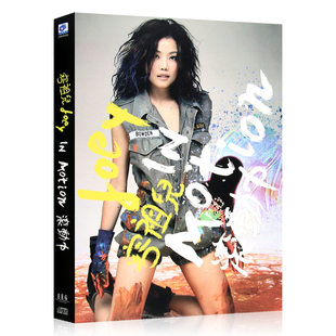 正版唱片 容祖儿：In Motion(滚动中）专辑 CD+歌词本