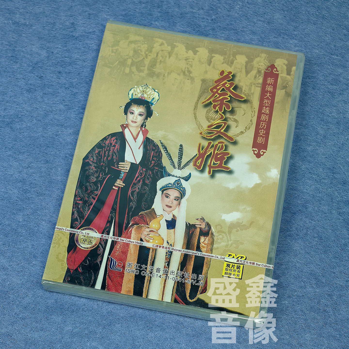 正版越剧碟片 蔡文姖 新编大型越剧历史剧 DVD光盘