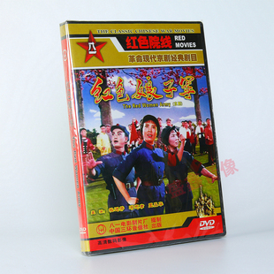 现代京剧 杜近芳 红色娘子军 曲素英 老电影 DVD光盘碟片 正版