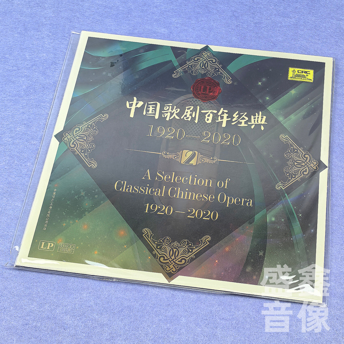 1920-2020年中国歌剧百年经典 红梅赞 绣红旗LP黑胶唱片 12寸碟片