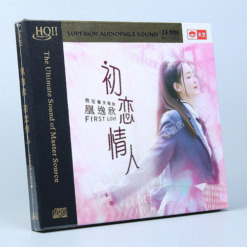 正版凰逸欣cd 初恋情人HQIICD 2024新专辑 HIFI发烧碟没编号