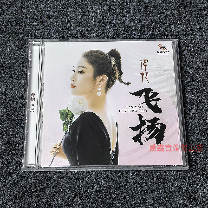 正版 星凯唱片 谭艳专辑 飞扬 CD 英雄泪 天涯经典歌曲女声发烧碟