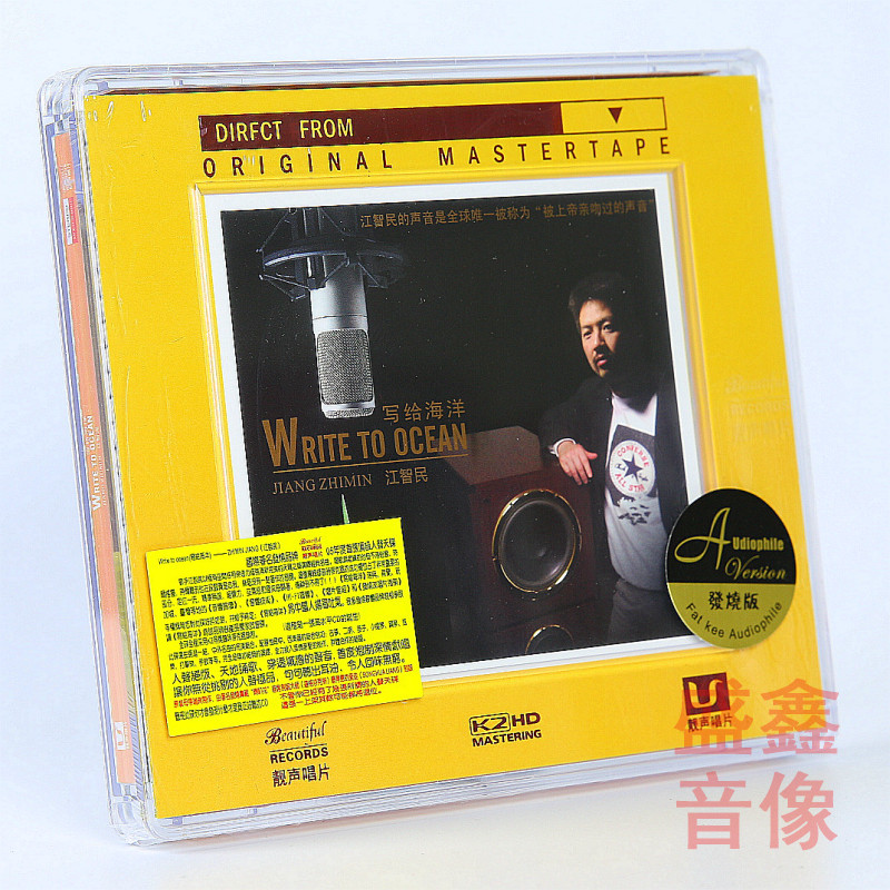 正版靓声唱片 江智民 写给海洋 K2HD 1CD 发烧版车载cd碟片