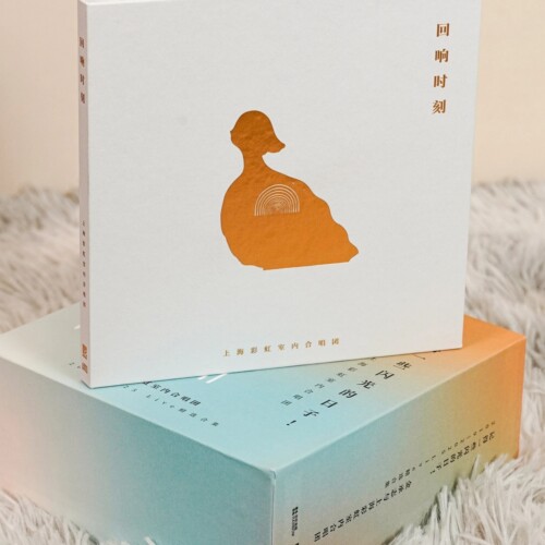 现货正版金承志与上海彩虹室内合唱团 2019-2025 Live精选合集7CD